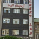 آزمایشگاه پاتوبیولوژی و ژنتیک و مولکولی آلبرت
