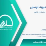 دکتر محبوبه توسلی